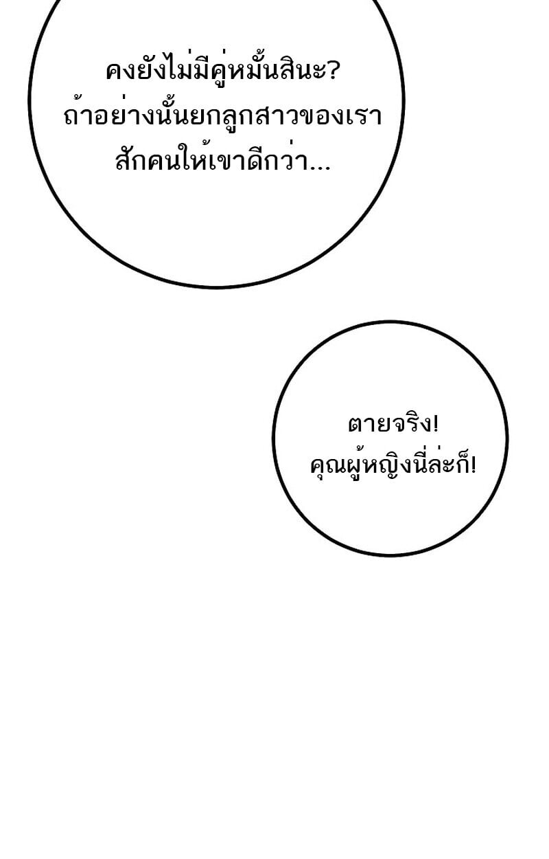 Regressing as the Reincarnated Bastard of the Sword Clan ตอนที่ 61 หน้า 67