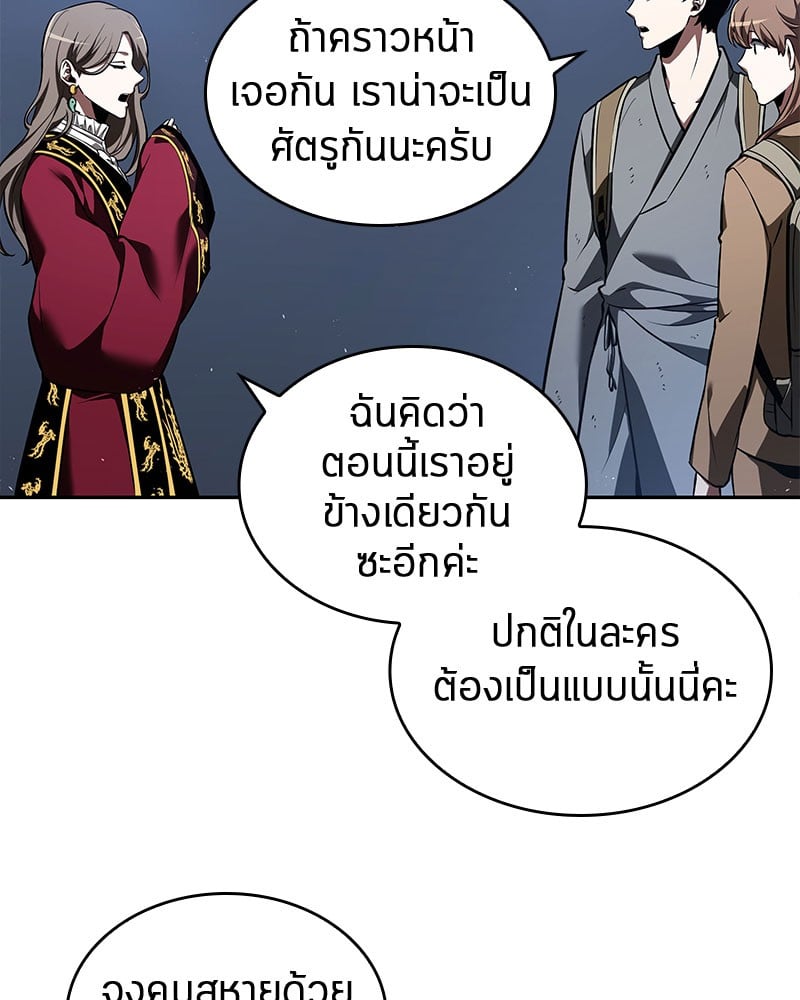 Omniscient Reader อ่านชะตาวันสิ้นโลก ตอนที่ 61 หน้า 67