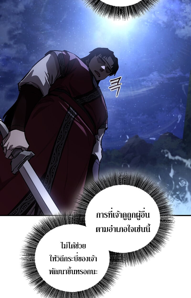 Childhood Friend of the Zenith สหายวัยเยาว์ของข้าแข็งแกร่งที่สุดในใต้หล้า ตอนที่ 61 หน้า 69