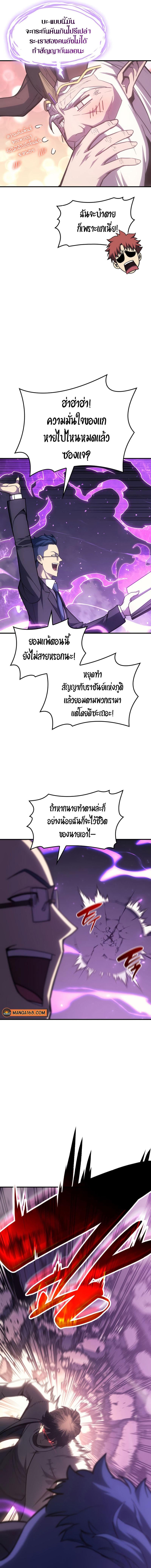 The Return of the Disaster-Class Hero ตอนที่ 61 หน้า 7