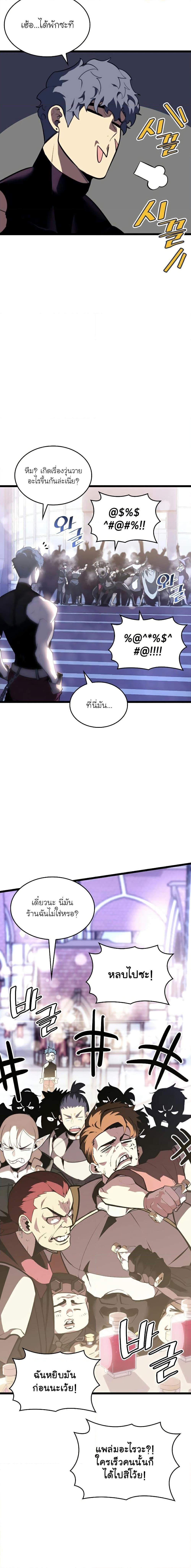 Return of the SSS-Class Ranker ตอนที่ 61 หน้า 7