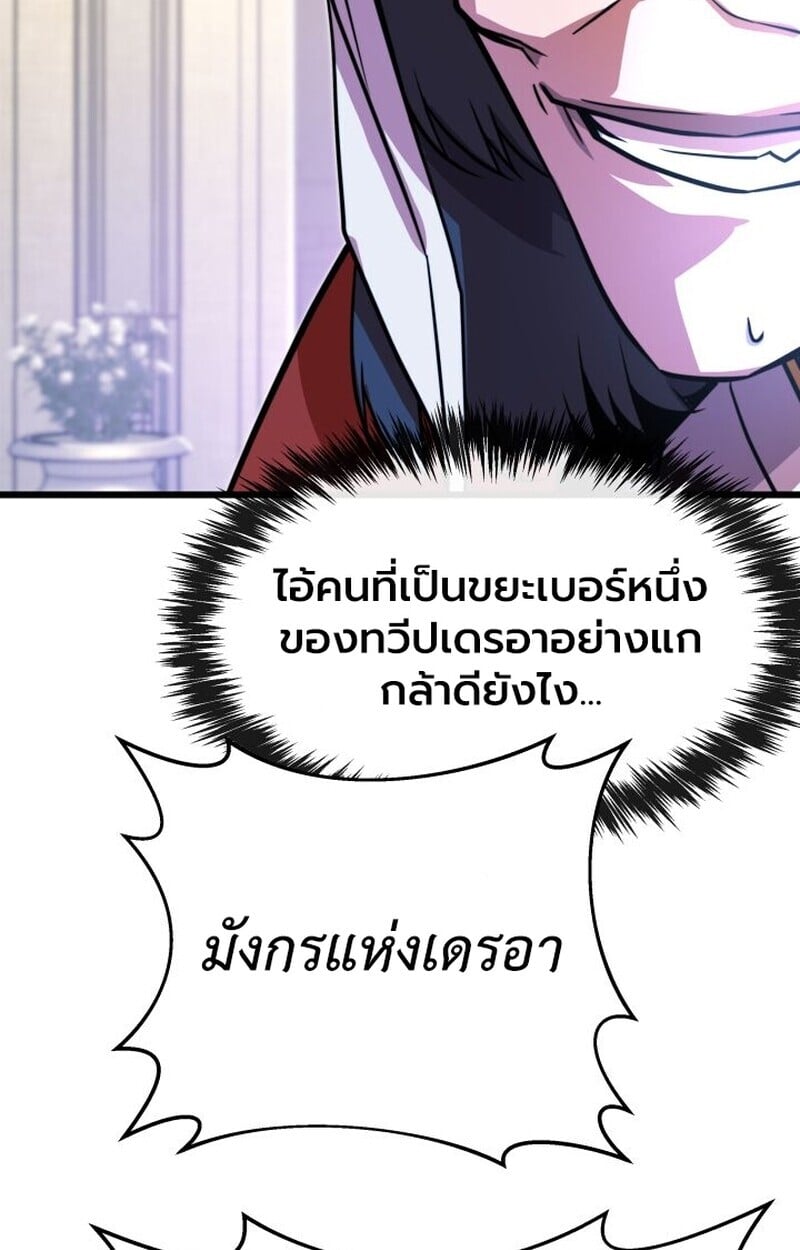 Player of a Fallen Noble Family ตอนที่ 6 107