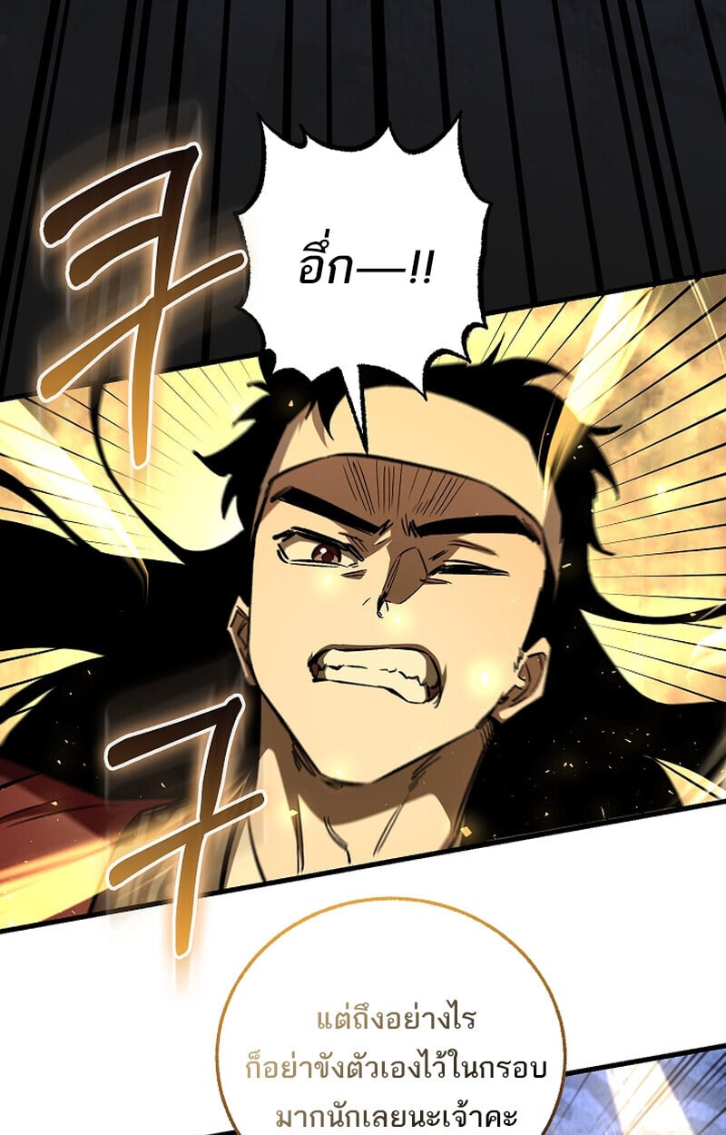 Childhood Friend of the Zenith สหายวัยเยาว์ของข้าแข็งแกร่งที่สุดในใต้หล้า ตอนที่ 61 หน้า 79