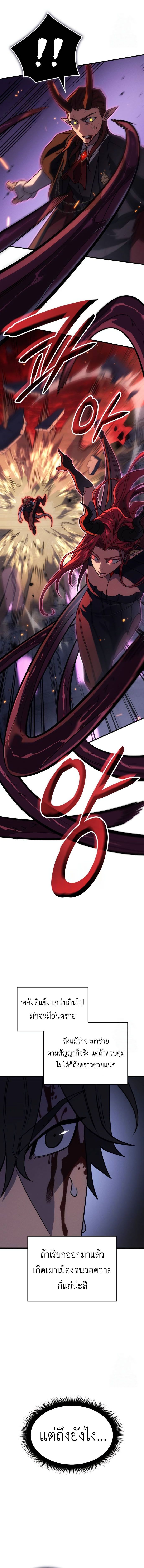 Regressing With the King’s Power เกิดใหม่พร้อมพลังแห่งราชัน ตอนที่ 61 หน้า 8