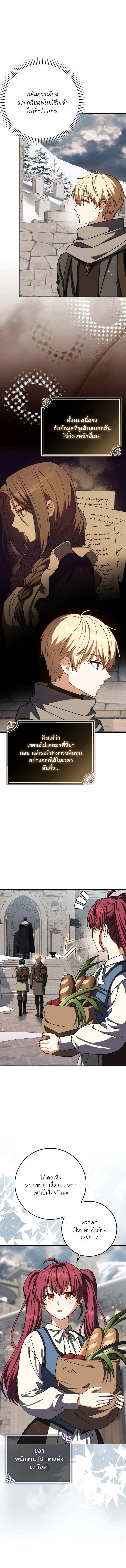 The Reincarnated Assassin Is a Swordmaster ตอนที่ 61 หน้า 8