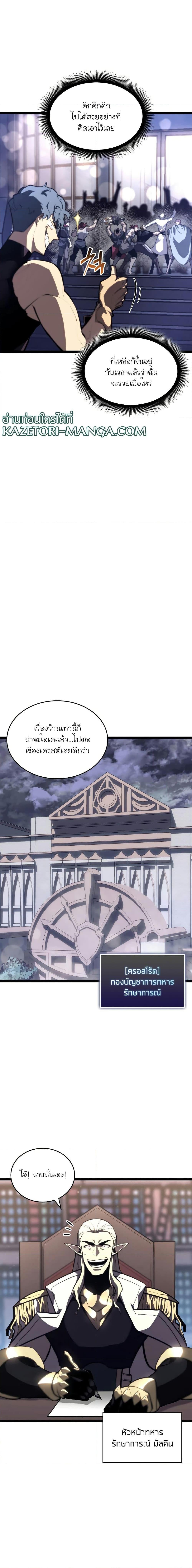 Return of the SSS-Class Ranker ตอนที่ 61 หน้า 8