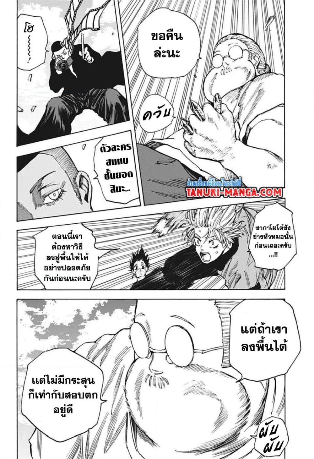 Sakamoto Days ตอนที่ 61 หน้า 8