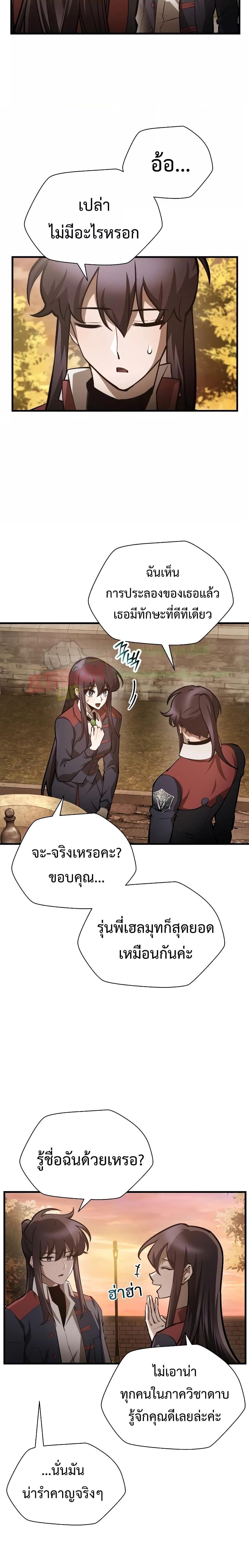 Helmut: The Forsaken Child ตอนที่ 61 หน้า 8