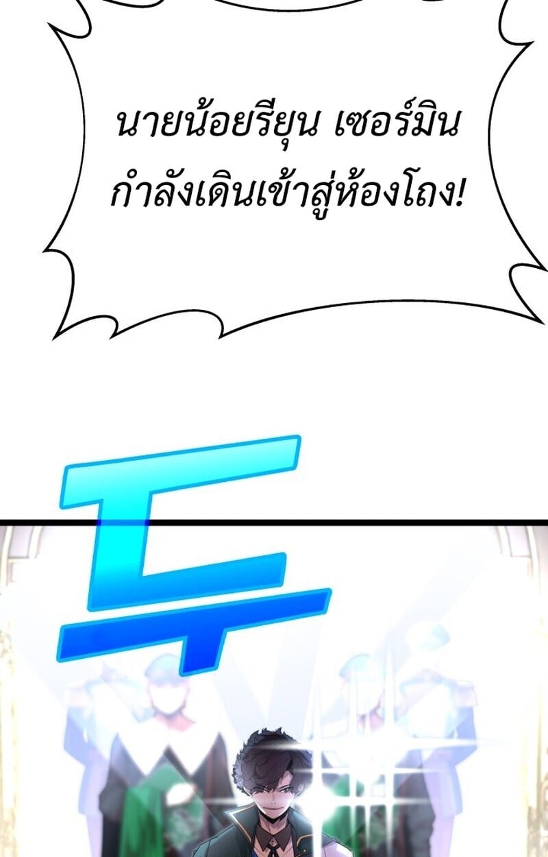 Player of a Fallen Noble Family ตอนที่ 6 108