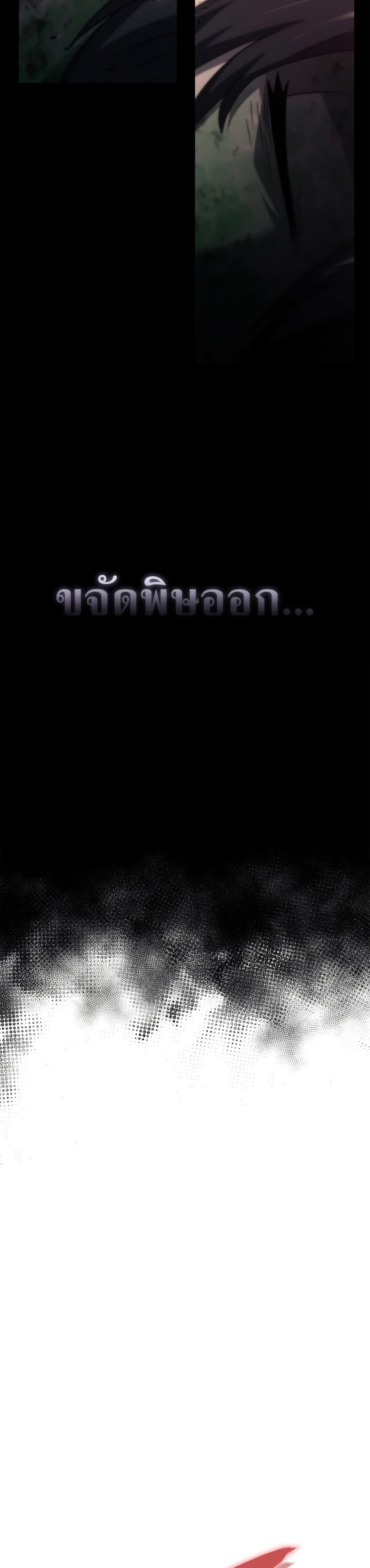 Revenge of the Iron-Blooded Sword Hound ตอนที่ 61 หน้า 8