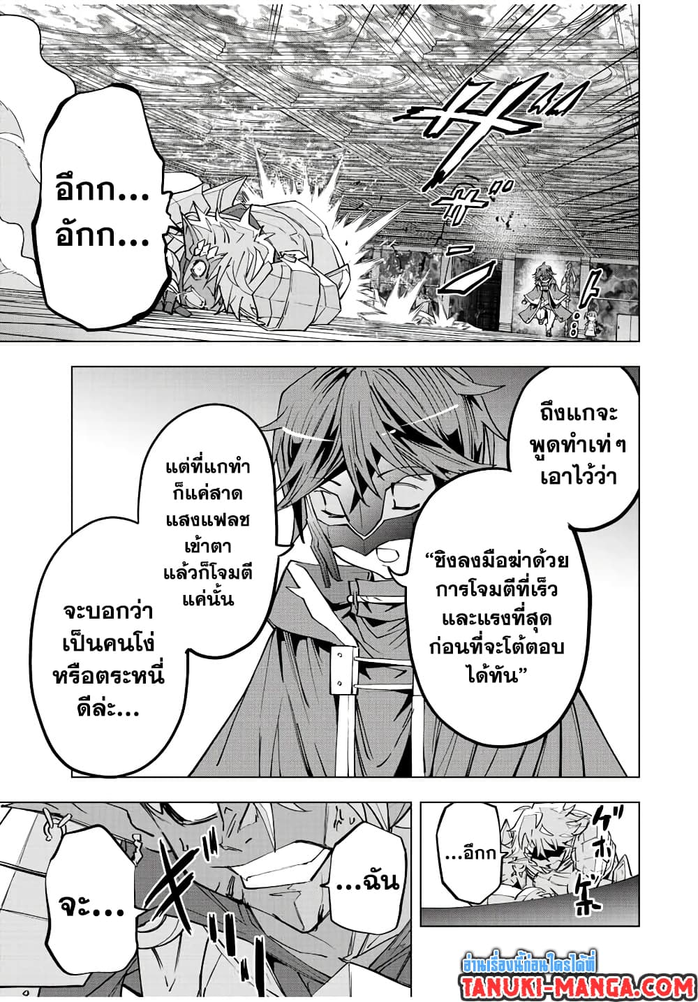 My Gift LVL 9999 Unlimited Gacha ผมถูกเพื่อนที่เชื่อใจหลอกไปฆ่า เลยใช้กิฟต์สุ่มกาชาพาพวกพ้องเลเวล 9999 กลับมาล้างแค้น ตอนที่ 61 หน้า 8