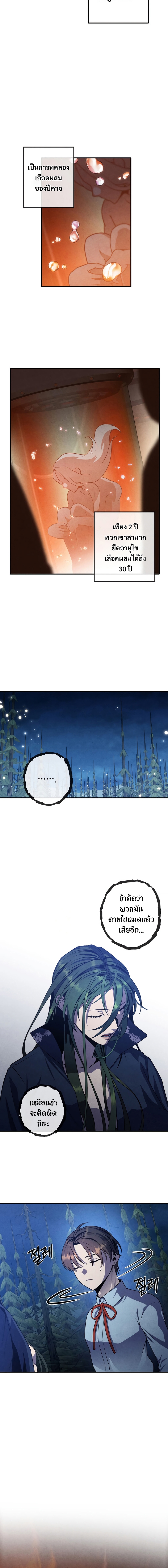 Legendary Youngest Son of the Marquis House ตอนที่ 61 หน้า 6