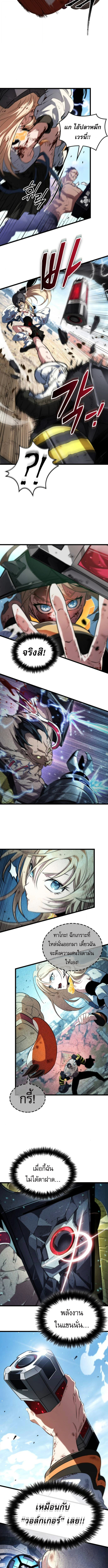 Light of Arad: Forerunner ตอนที่ 61 หน้า 8