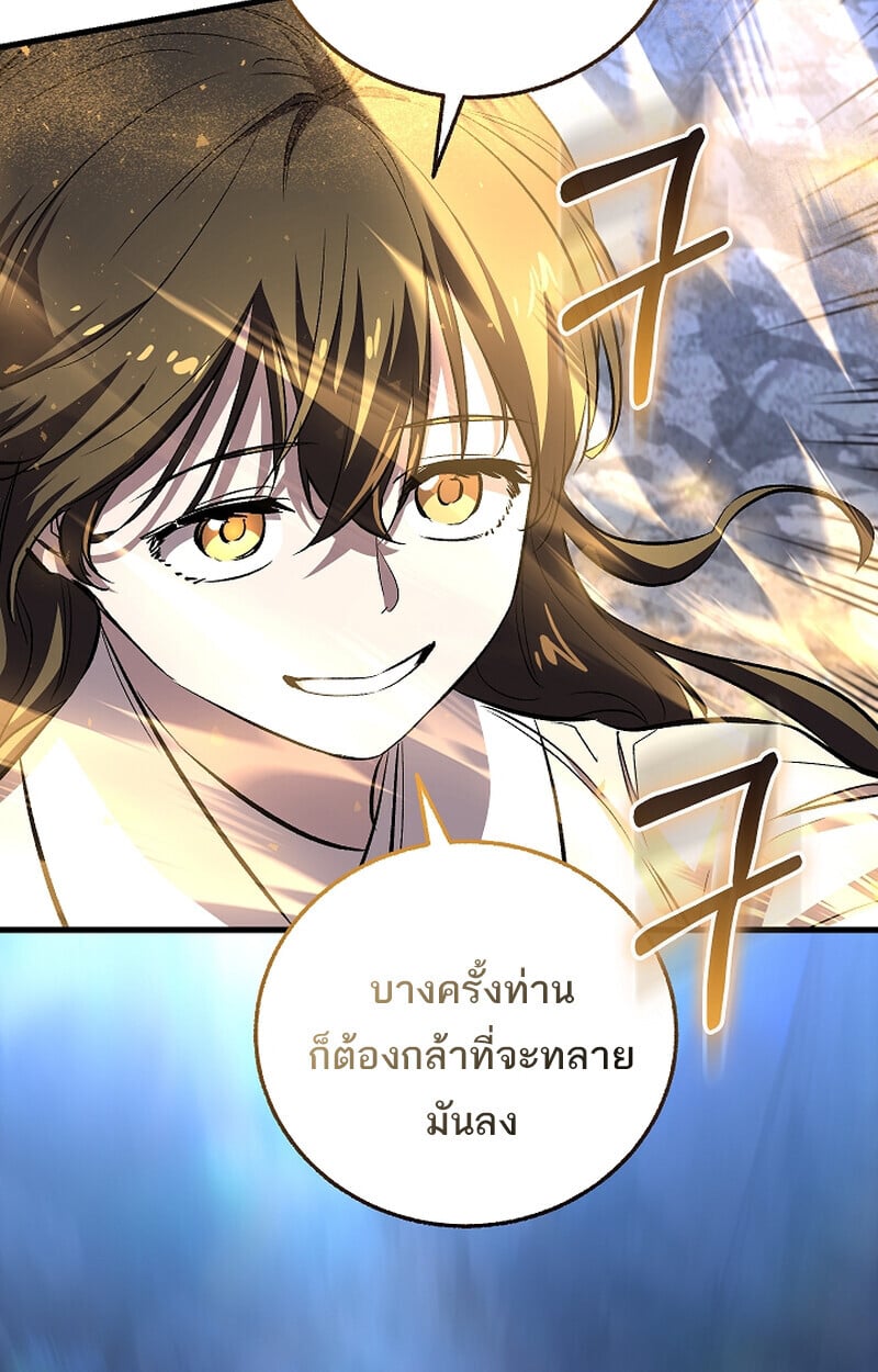 Childhood Friend of the Zenith สหายวัยเยาว์ของข้าแข็งแกร่งที่สุดในใต้หล้า ตอนที่ 61 หน้า 80