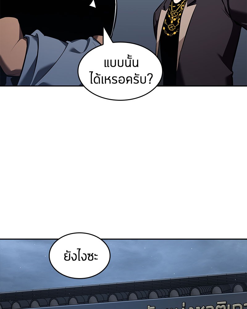 Omniscient Reader อ่านชะตาวันสิ้นโลก ตอนที่ 61 หน้า 81