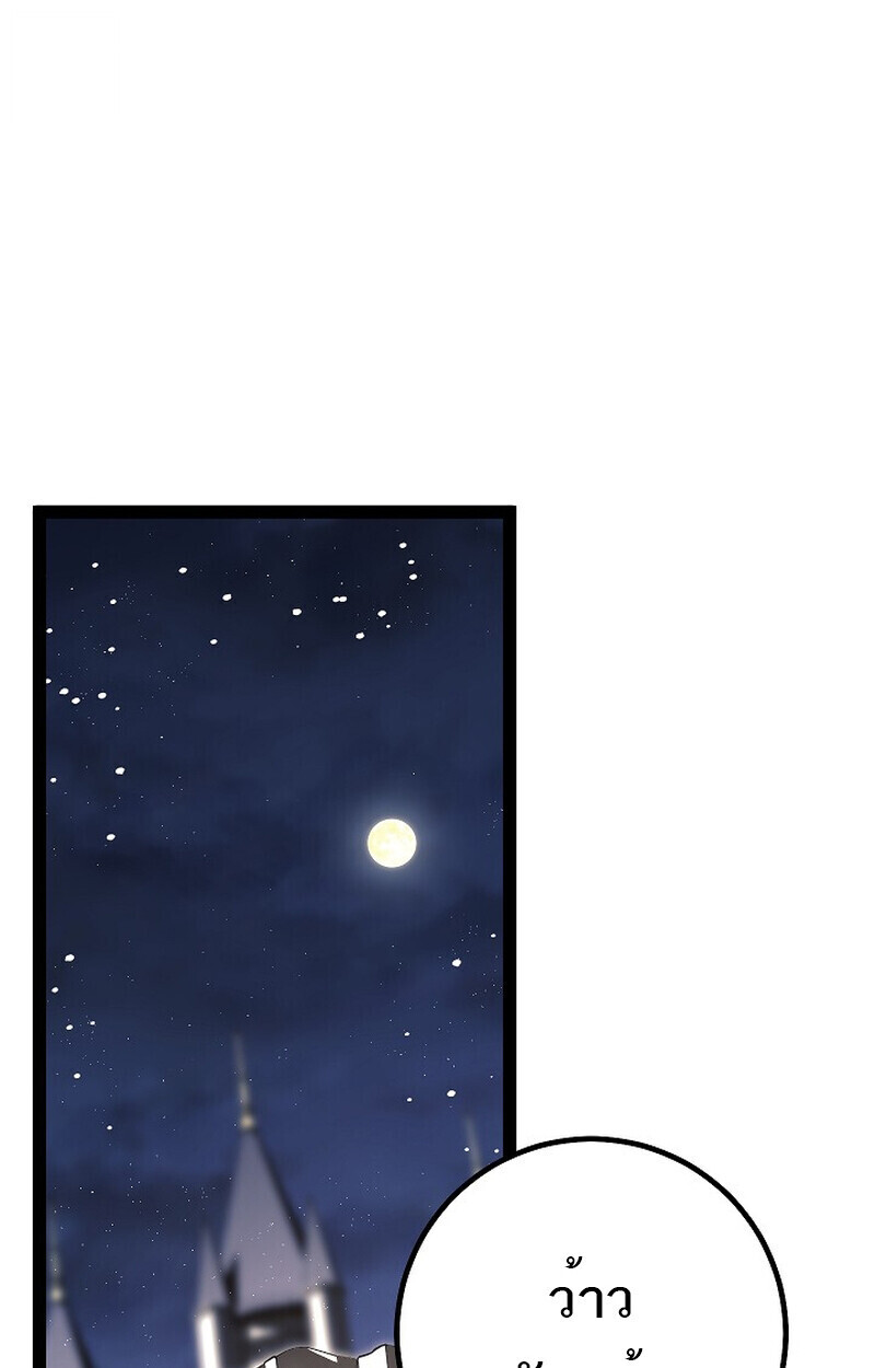 Regressing as the Reincarnated Bastard of the Sword Clan ตอนที่ 61 หน้า 84