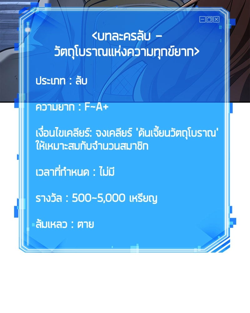 Omniscient Reader อ่านชะตาวันสิ้นโลก ตอนที่ 61 หน้า 86