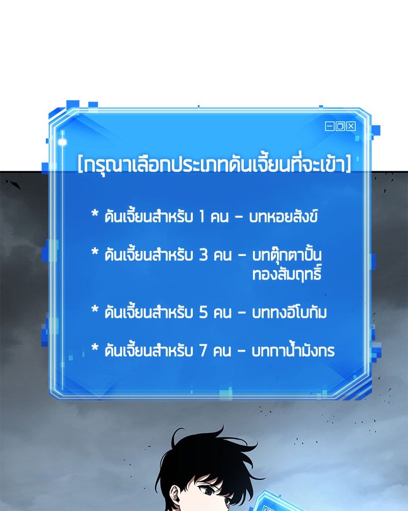 Omniscient Reader อ่านชะตาวันสิ้นโลก ตอนที่ 61 หน้า 87
