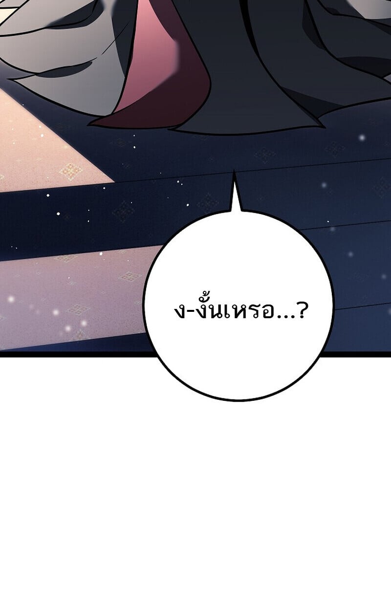 Regressing as the Reincarnated Bastard of the Sword Clan ตอนที่ 61 หน้า 88