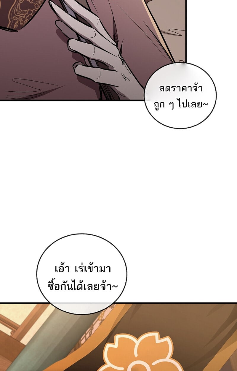 Childhood Friend of the Zenith สหายวัยเยาว์ของข้าแข็งแกร่งที่สุดในใต้หล้า ตอนที่ 61 หน้า 88