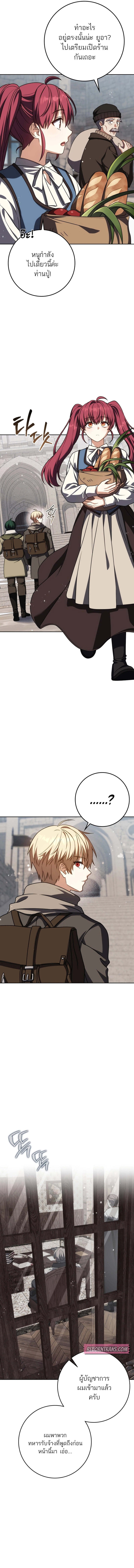 The Reincarnated Assassin Is a Swordmaster ตอนที่ 61 หน้า 9