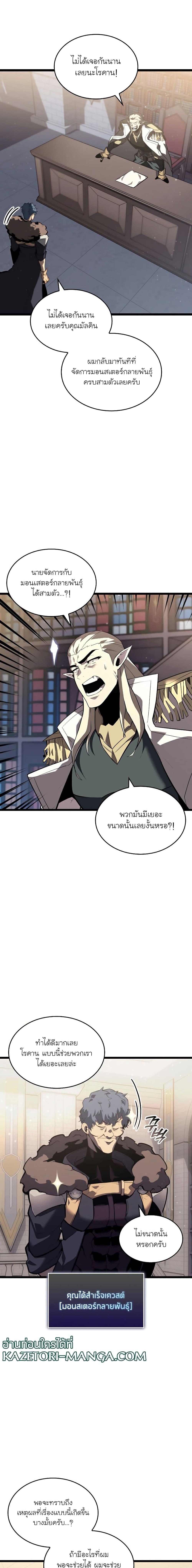 Return of the SSS-Class Ranker ตอนที่ 61 หน้า 9