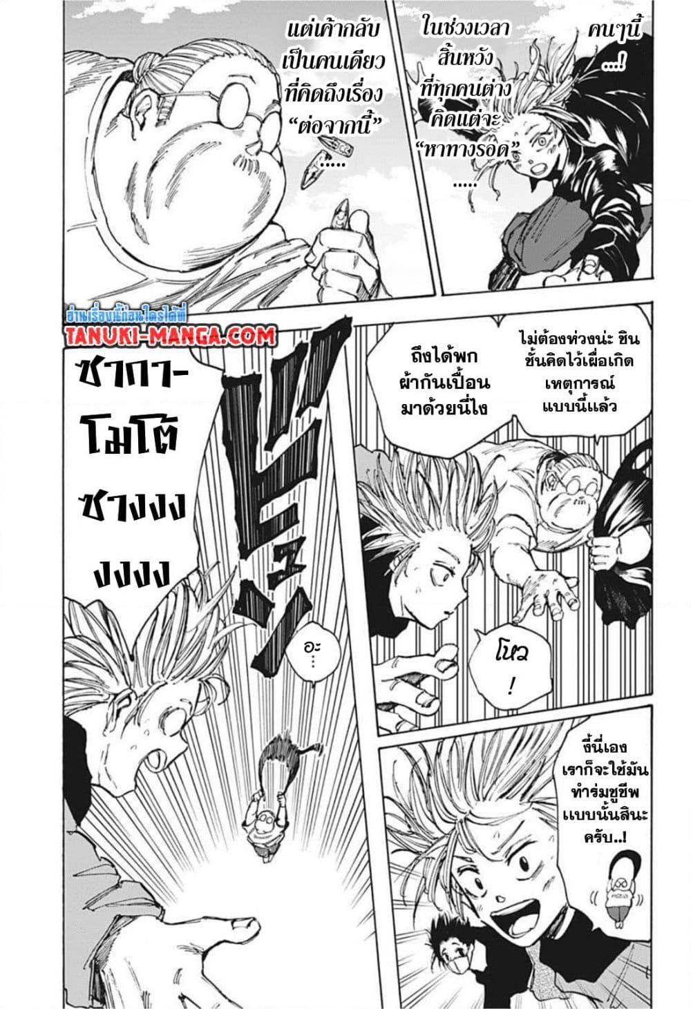 Sakamoto Days ตอนที่ 61 หน้า 9