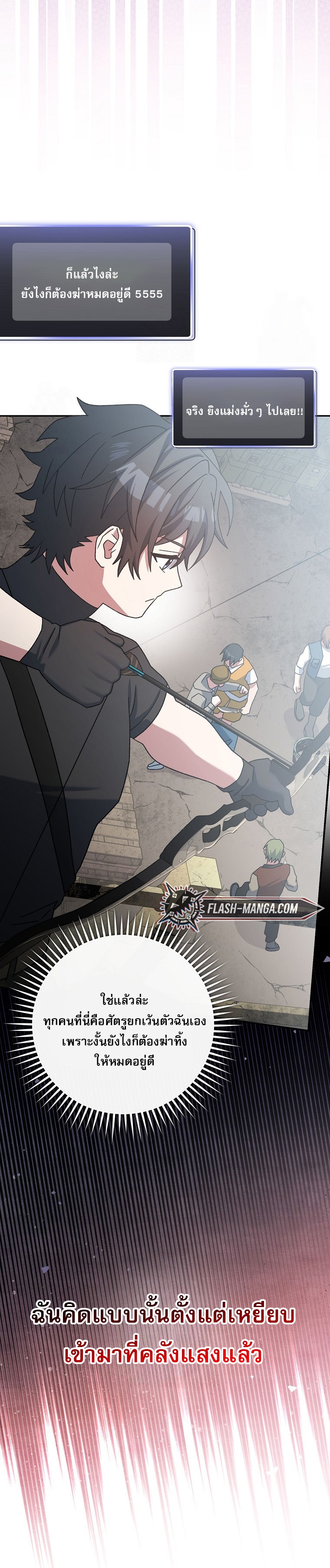 Genius Archer’s Streaming ตอนที่ 61 หน้า 9