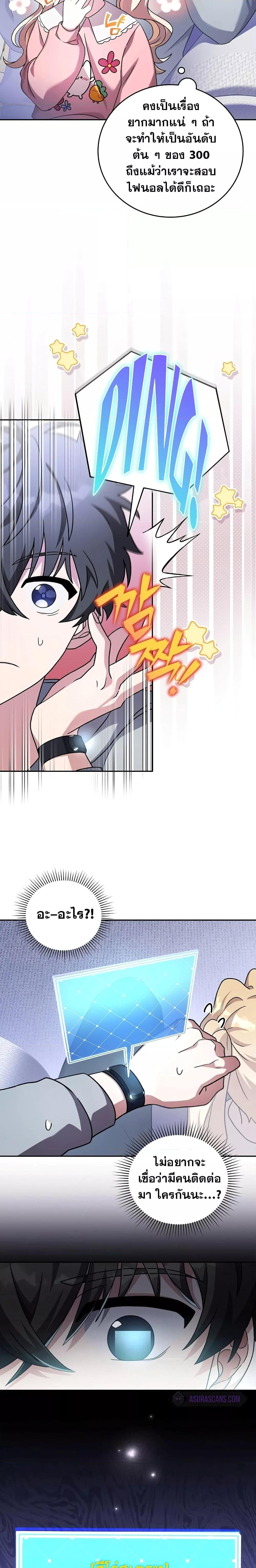 The Novel’s Extra (Remake) ตอนที่ 61 หน้า 9