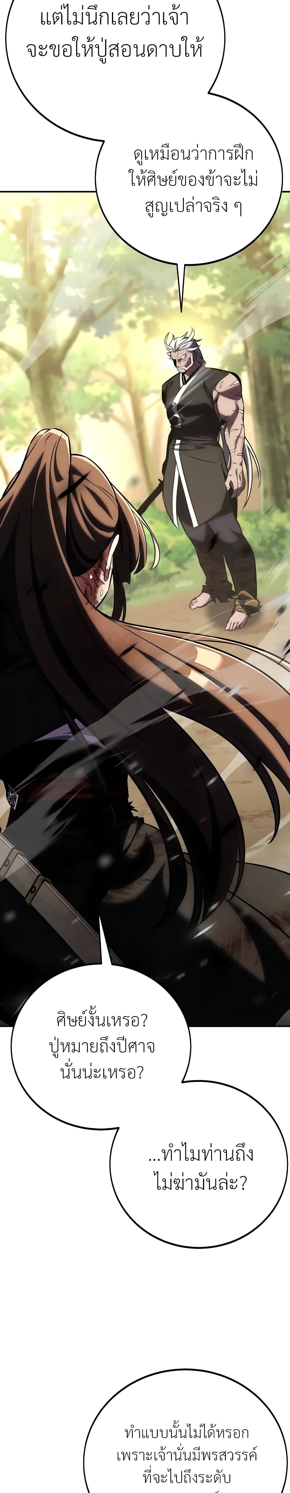 I Killed an Academy Player เมื่อผมอยากฆ่าเพลเยอร์ ตอนที่ 61 หน้า 9