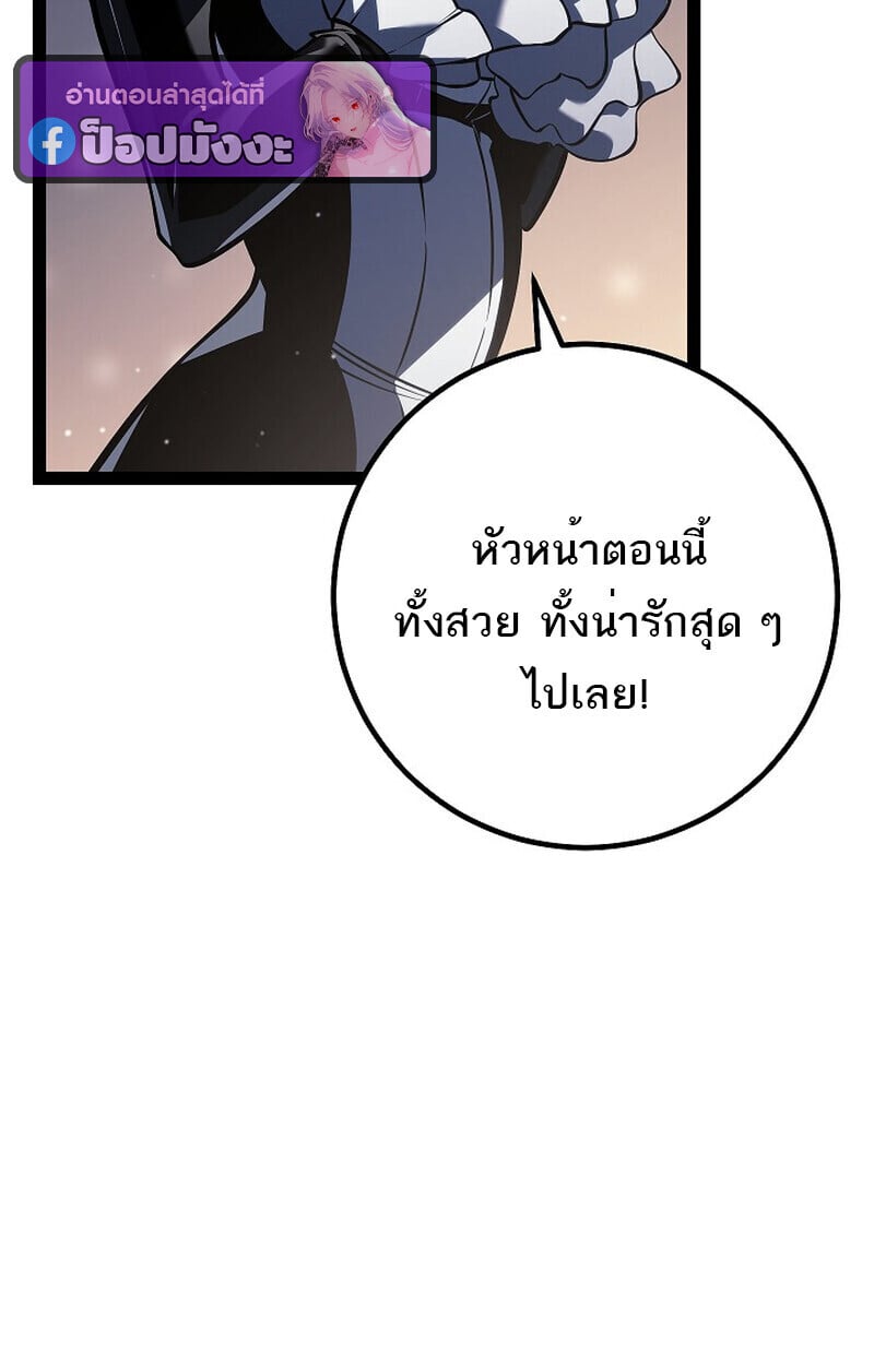 Regressing as the Reincarnated Bastard of the Sword Clan ตอนที่ 61 หน้า 90