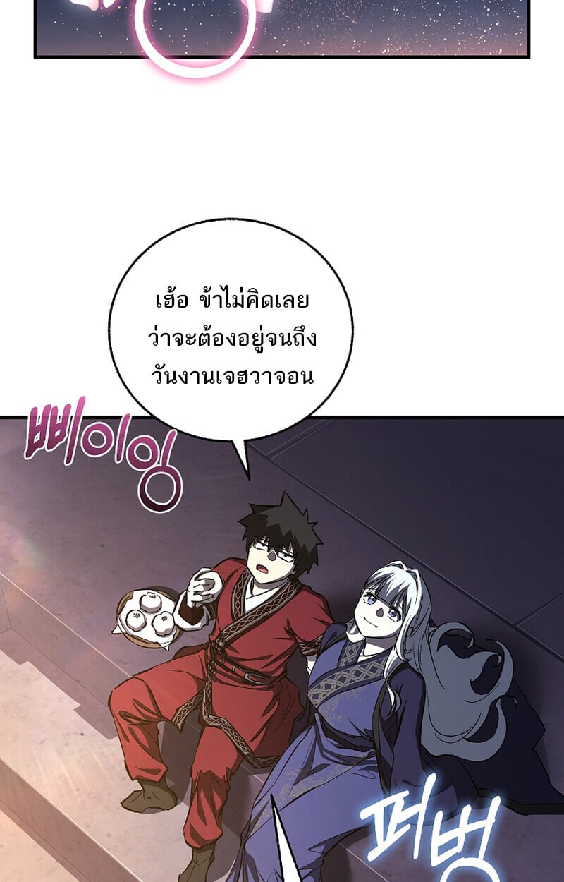 Childhood Friend of the Zenith สหายวัยเยาว์ของข้าแข็งแกร่งที่สุดในใต้หล้า ตอนที่ 61 หน้า 94
