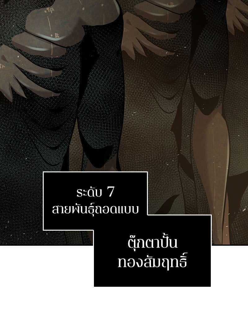 Omniscient Reader อ่านชะตาวันสิ้นโลก ตอนที่ 61 หน้า 95