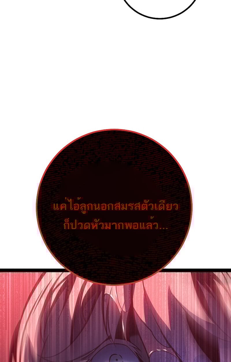 Regressing as the Reincarnated Bastard of the Sword Clan ตอนที่ 61 หน้า 97