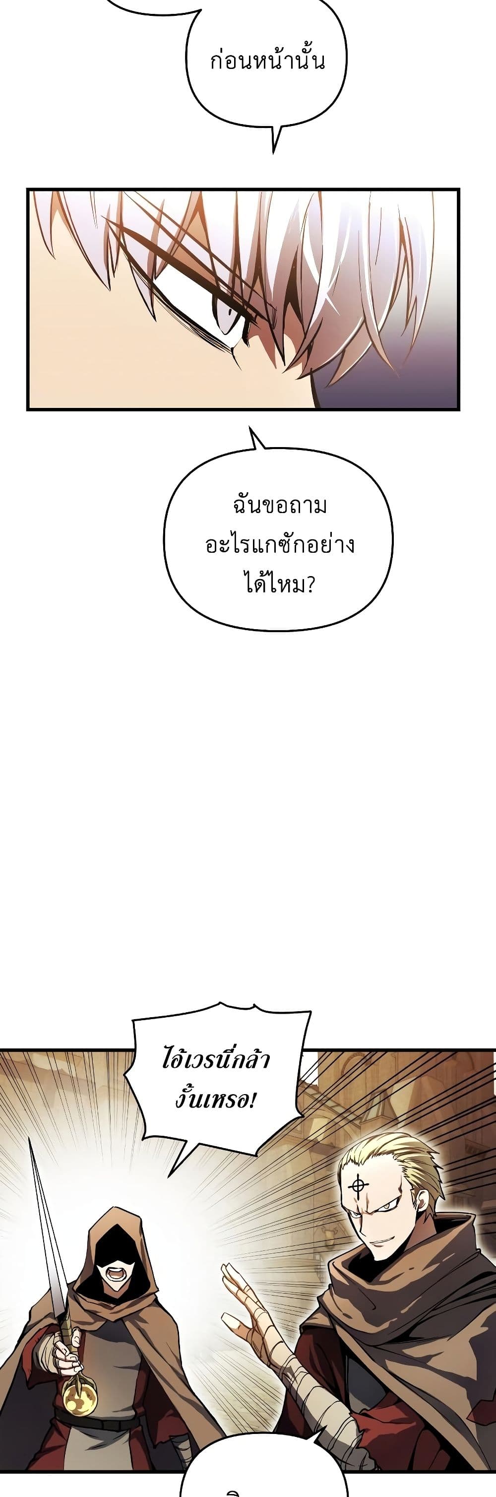 Reincarnation of the Suicidal Battle God เกิดใหม่นักรบพันธุ์ระห่ำ ตอนที่ 6 หน้า 11