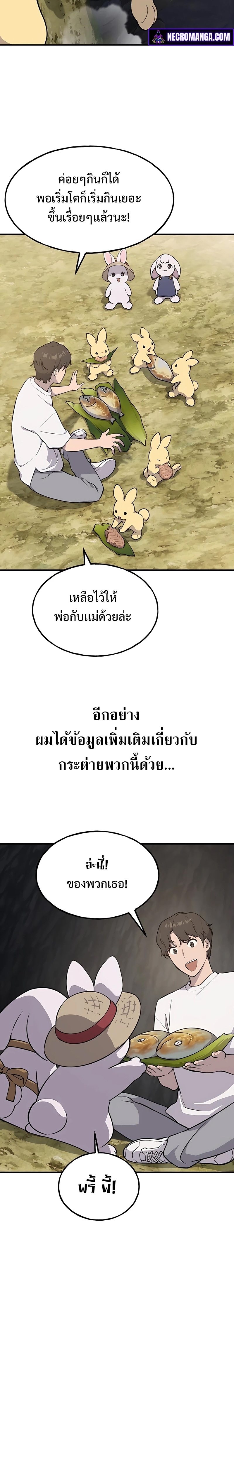 Solo Farming In The Tower ตอนที่ 6 หน้า 9