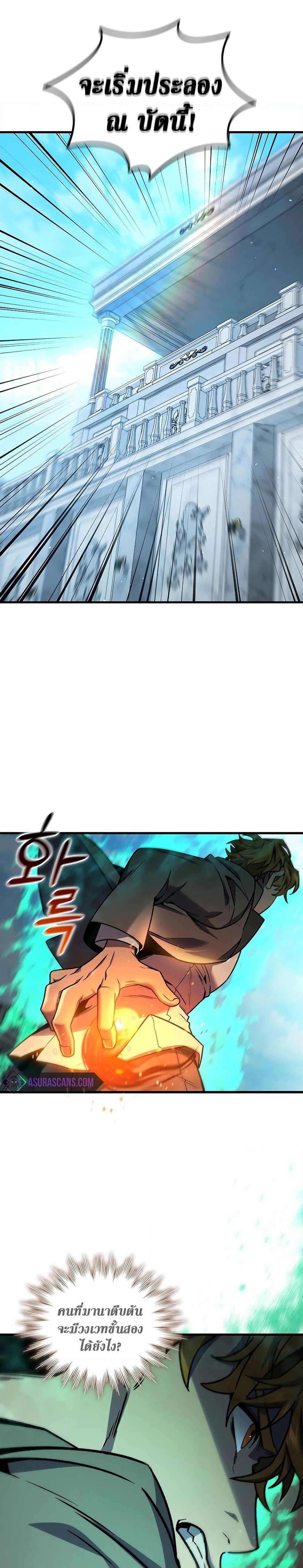 Dragon-Devouring Mage ย้อนเวลาจอมเวทย์กลืนมังกร ตอนที่ 6 หน้า 11