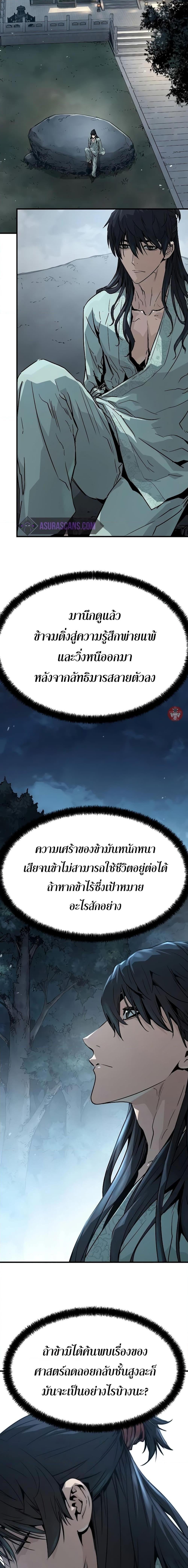 Absolute Regression ย้อนชะตาล่าข้ามภพ ตอนที่ 6 หน้า 11