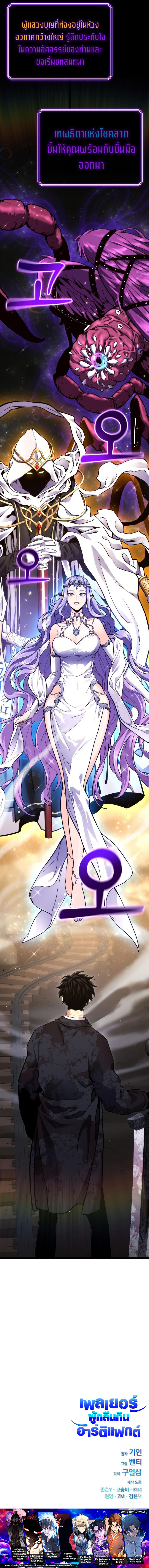 Artifact-Devouring Player ตอนที่ 6 หน้า 11