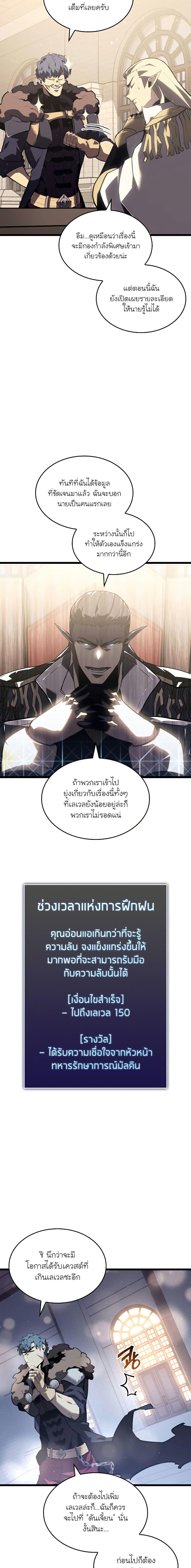 Return of the SSS-Class Ranker ตอนที่ 61 หน้า 10