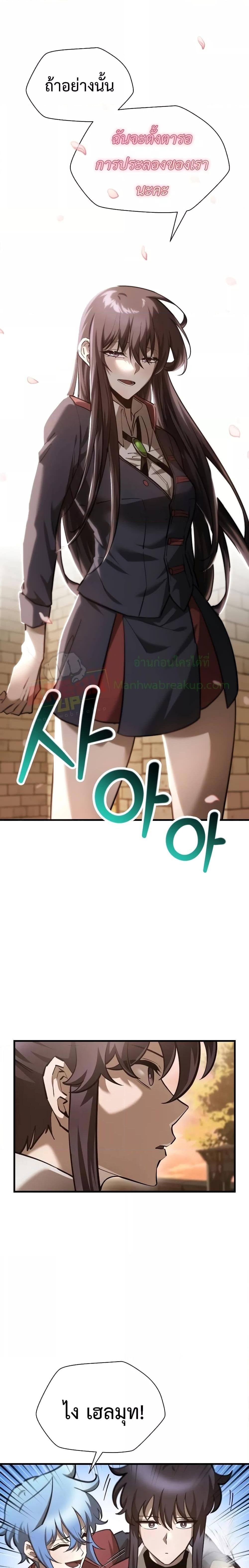 Helmut: The Forsaken Child ตอนที่ 61 หน้า 10