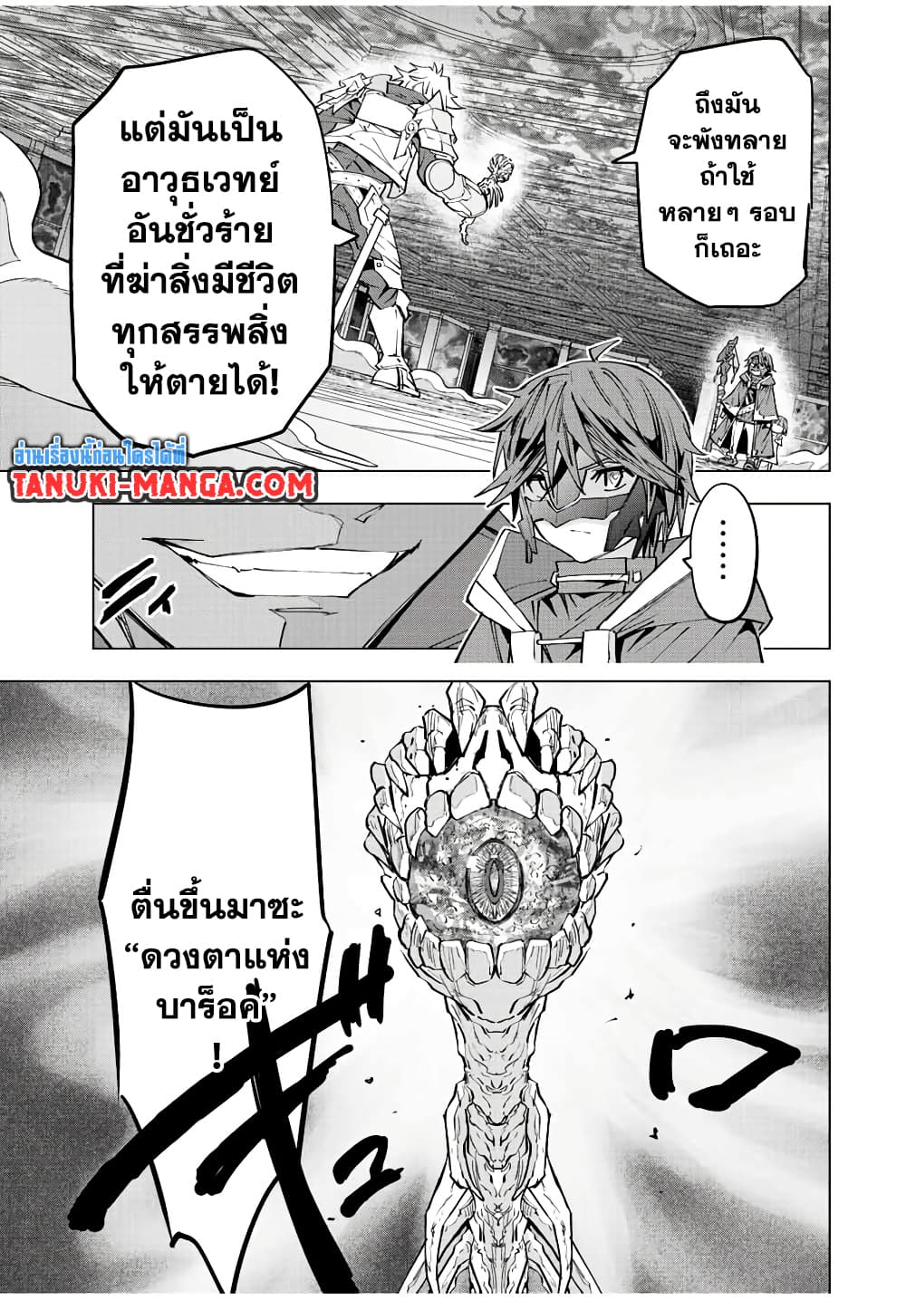 My Gift LVL 9999 Unlimited Gacha ผมถูกเพื่อนที่เชื่อใจหลอกไปฆ่า เลยใช้กิฟต์สุ่มกาชาพาพวกพ้องเลเวล 9999 กลับมาล้างแค้น ตอนที่ 61 หน้า 10