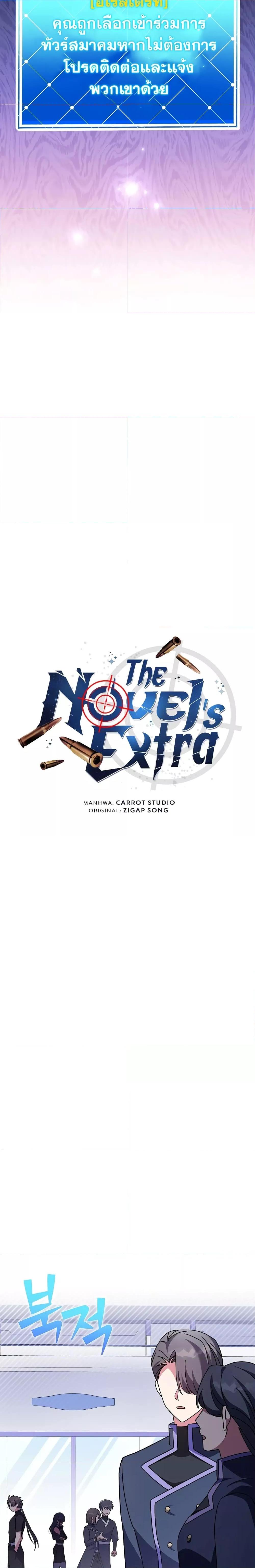 The Novel’s Extra (Remake) ตอนที่ 61 หน้า 10