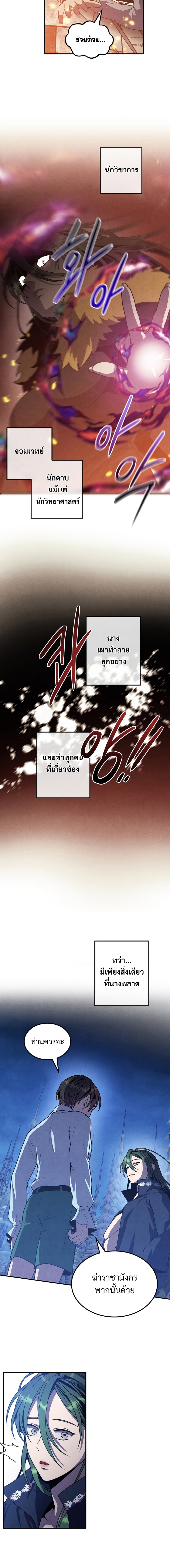 Legendary Youngest Son of the Marquis House ตอนที่ 61 หน้า 8