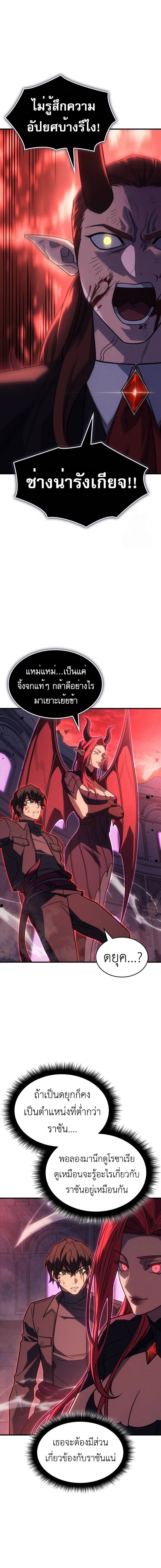 Regressing With the King’s Power เกิดใหม่พร้อมพลังแห่งราชัน ตอนที่ 61 หน้า 10