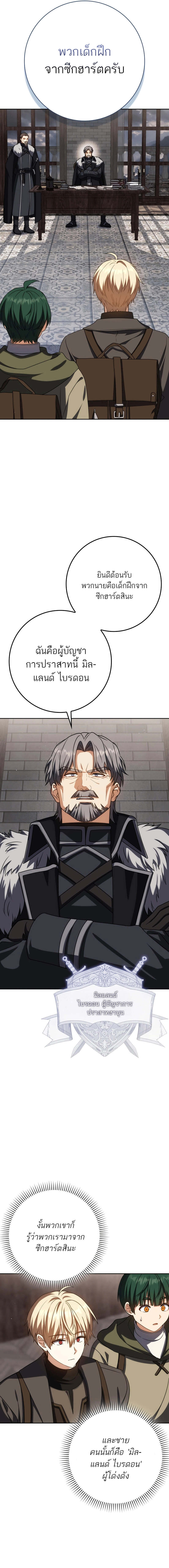 The Reincarnated Assassin Is a Swordmaster ตอนที่ 61 หน้า 10