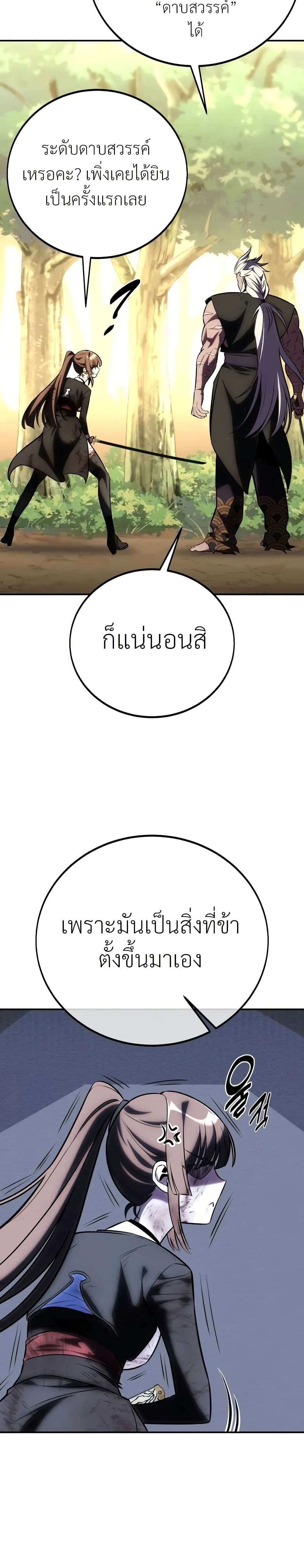 I Killed an Academy Player เมื่อผมอยากฆ่าเพลเยอร์ ตอนที่ 61 หน้า 10