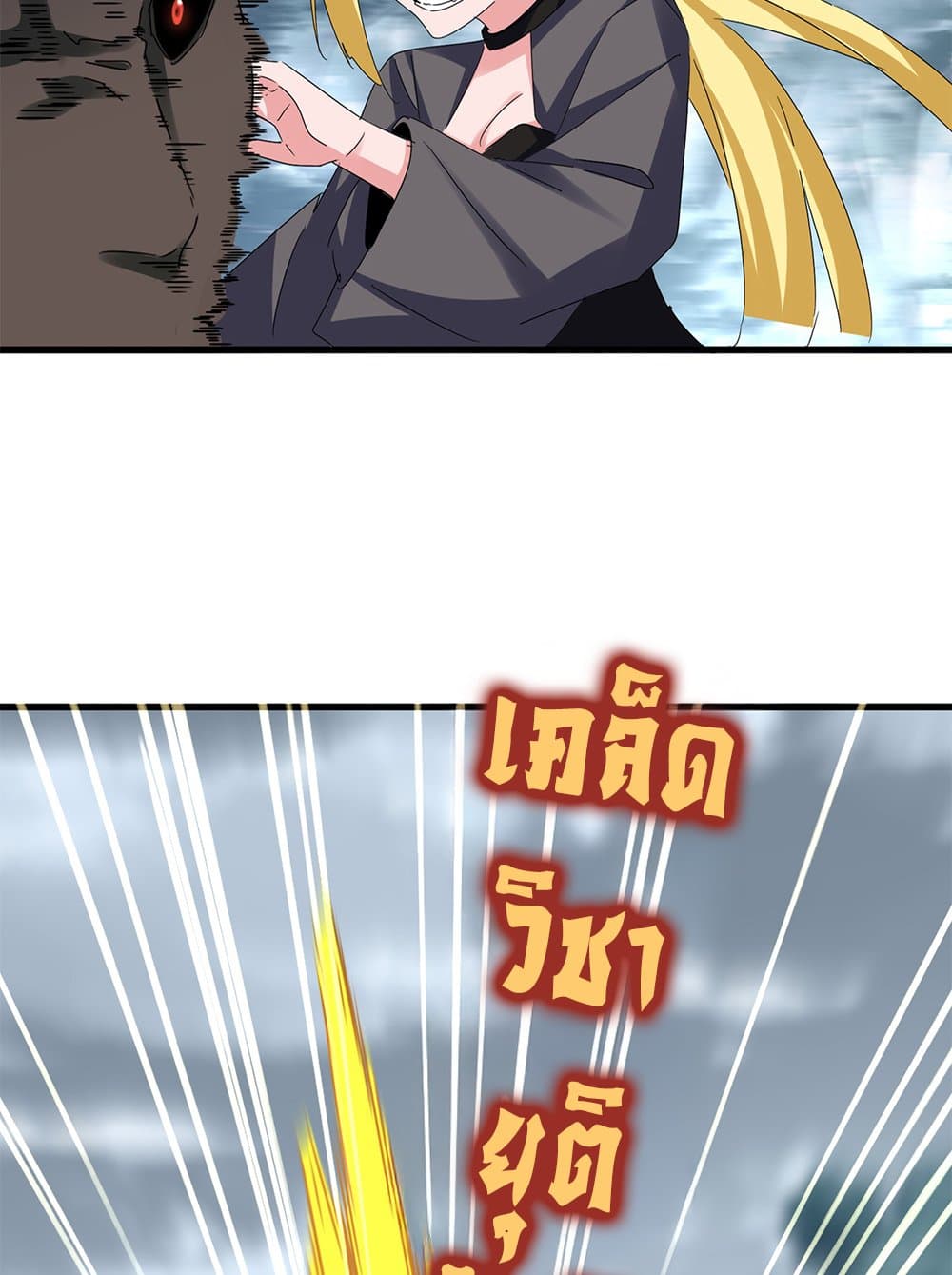 Magic Emperor ราชาจอมเวทย์ ตอนที่ 611 หน้า 4