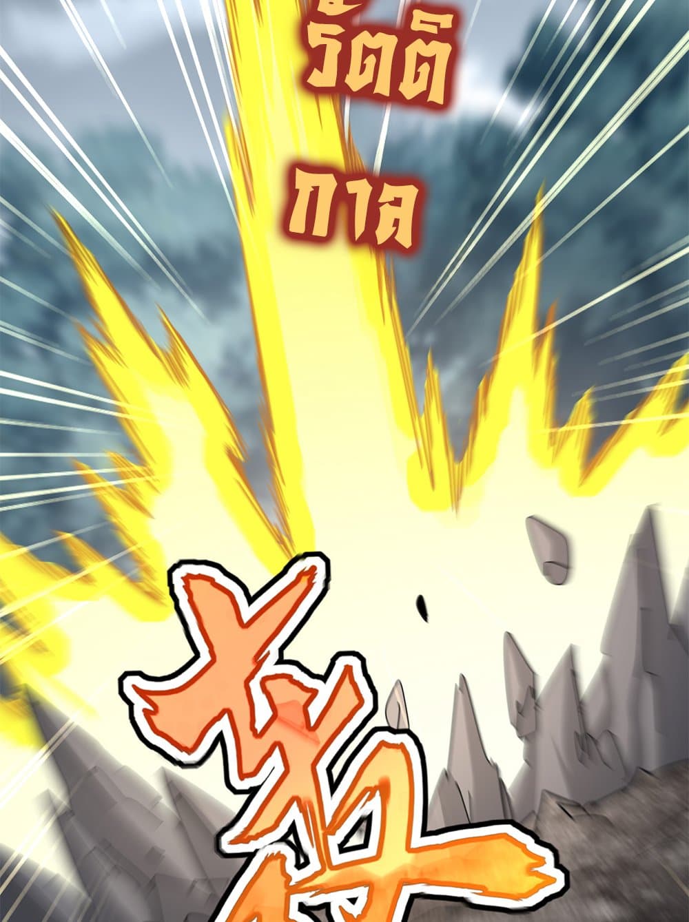 Magic Emperor ราชาจอมเวทย์ ตอนที่ 611 หน้า 5