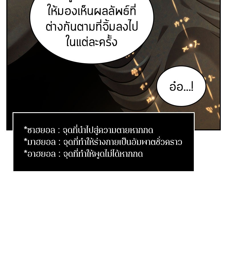 Omniscient Reader อ่านชะตาวันสิ้นโลก ตอนที่ 61 หน้า 106